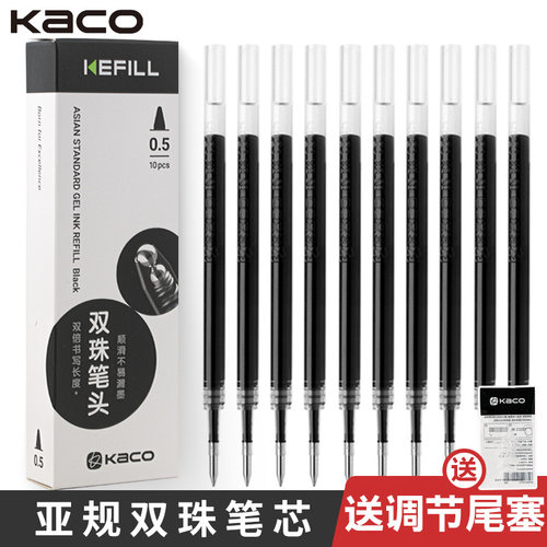 KACO文采中性笔替芯双珠笔头