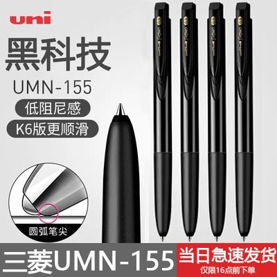 uniball三菱考研刷题中性笔