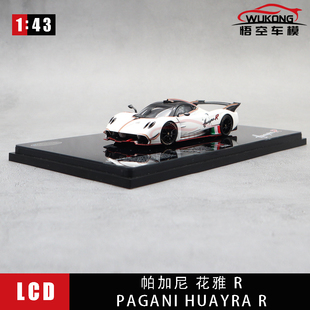 LCD 1/43 帕加尼花雅 Pagani Huayra R 合金汽车模型 礼品收藏