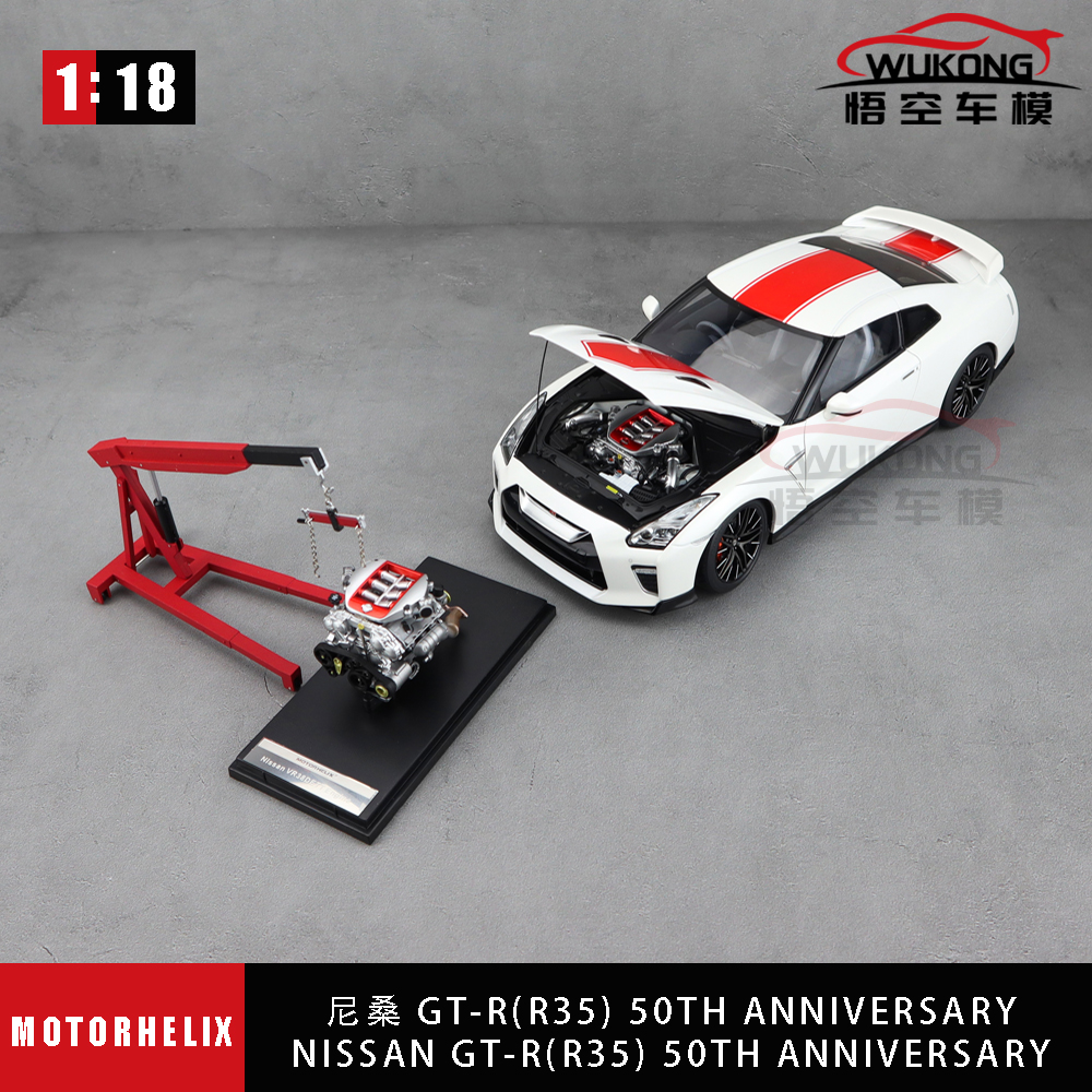MOTORHELIX1/18日产日产合金车