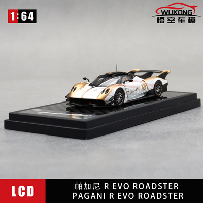 LCD1/64帕加尼R合金收藏车模