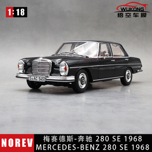 NOREV 1:18 Mercedes奔驰280SE 1968合金车模 仿真收藏品摆件模型