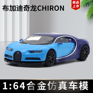 JKM布加迪Chiron合金车模男孩金属玩具收藏摆件模型