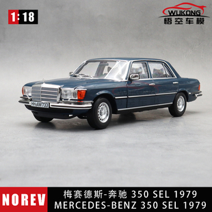 NOREV 1:18Mercedes 奔驰S级350SEL 1979 W116合金汽车模型