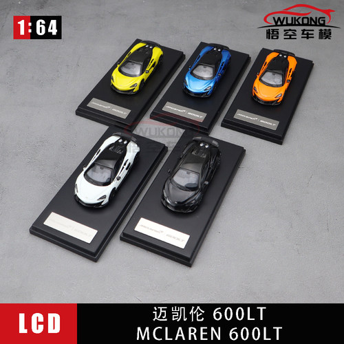 LCD164迈凯伦600LT超跑合金车模