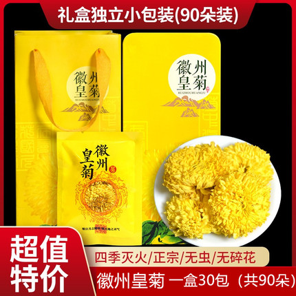 徽州大朵干菊花独立装婺源皇菊泡水枸杞黄菊黄山原产金丝贡菊花茶