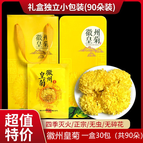 徽州独立装黄山原产金丝干菊花