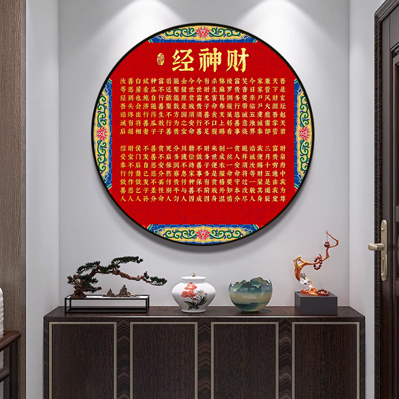 玄坛赵大元帅财神经圆形挂画入户玄关客厅壁画办公装饰画字画定制图片