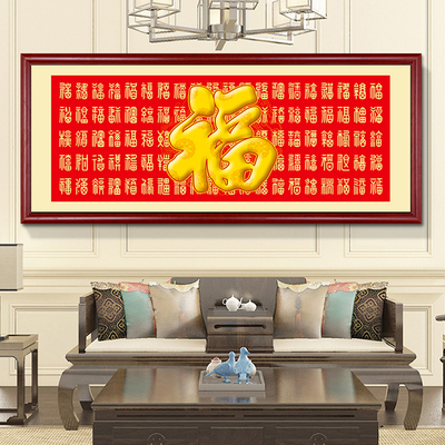 百福图客厅挂画沙发背景墙横版字画卧室壁画中堂福字装饰画可定制