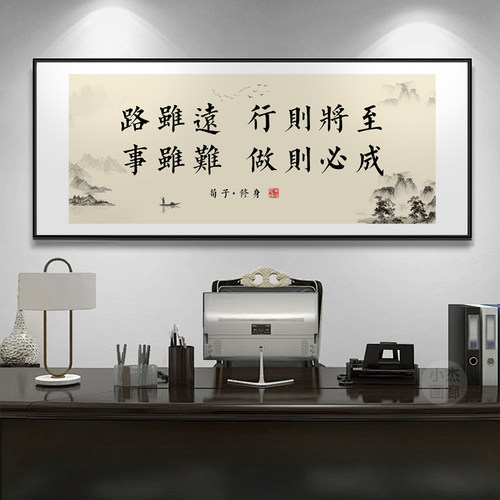 路虽远行则将至办公室字画装饰画