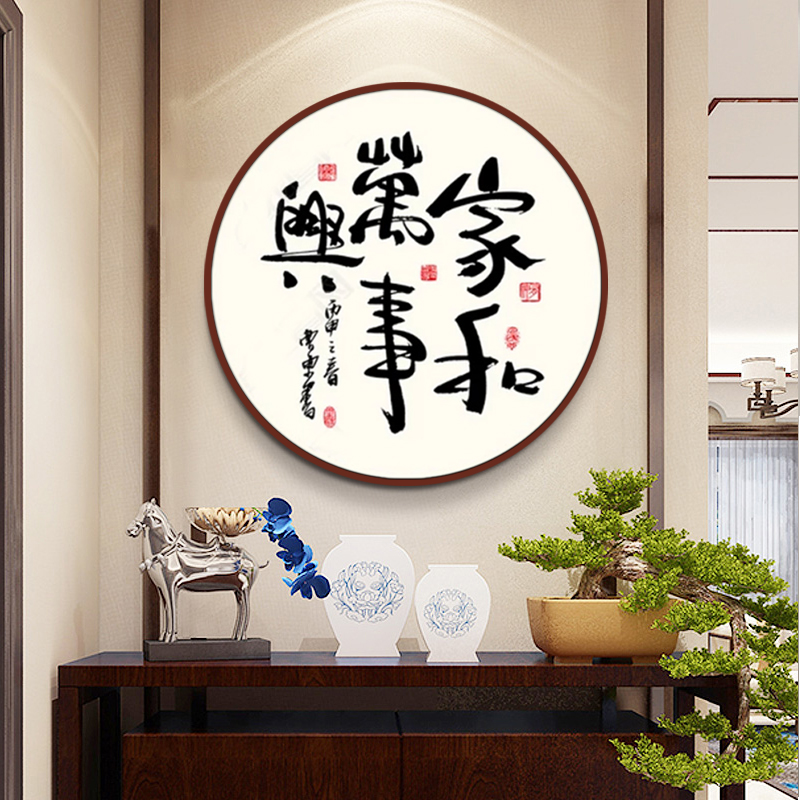 入户玄关装饰画2025新款家字画壁画圆形画家和万事兴客厅挂画定制图片