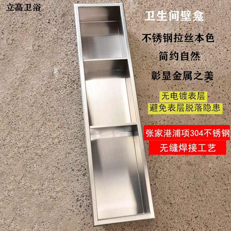 不锈钢拉丝卫生间壁龛置物架嵌入式金属壁柜淋浴房隔板浴室收纳柜