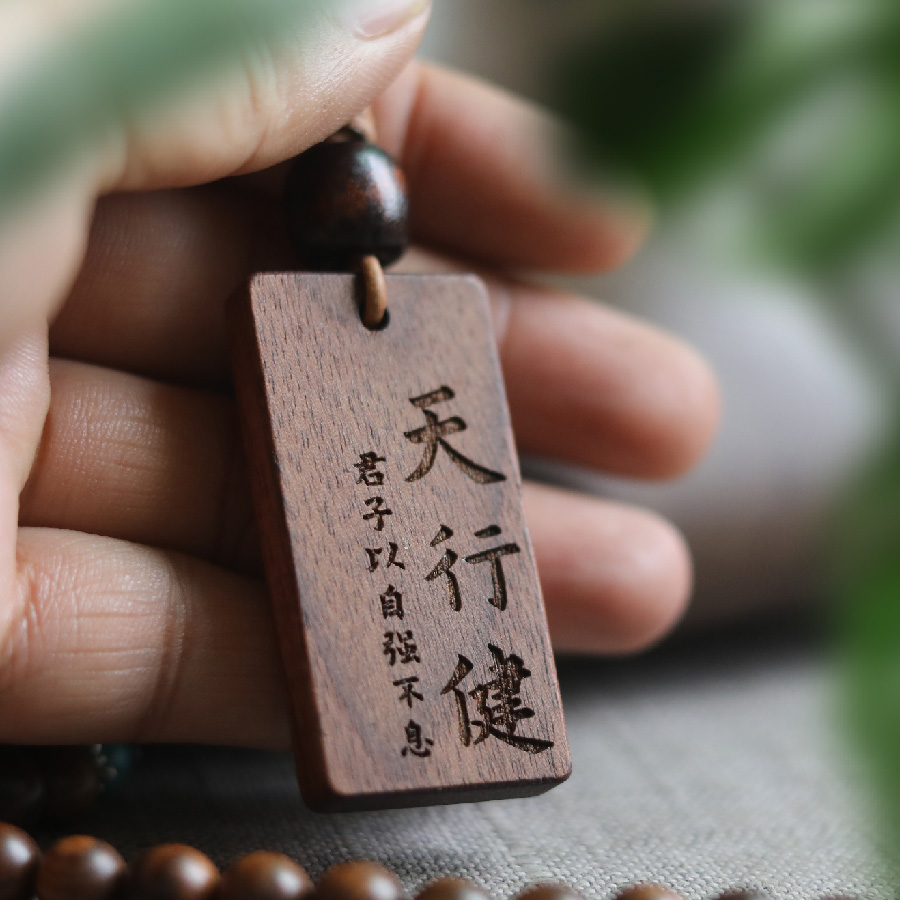 天行健君子自强不息励志包挂礼物