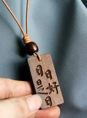 日日是好日木牌定制包包挂件礼物