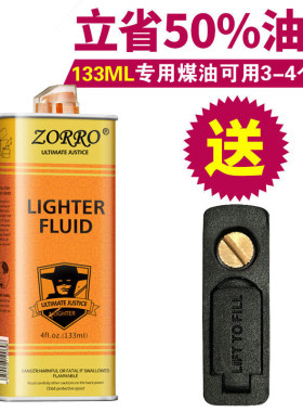 佐罗正品煤油打火机专用油耗材散