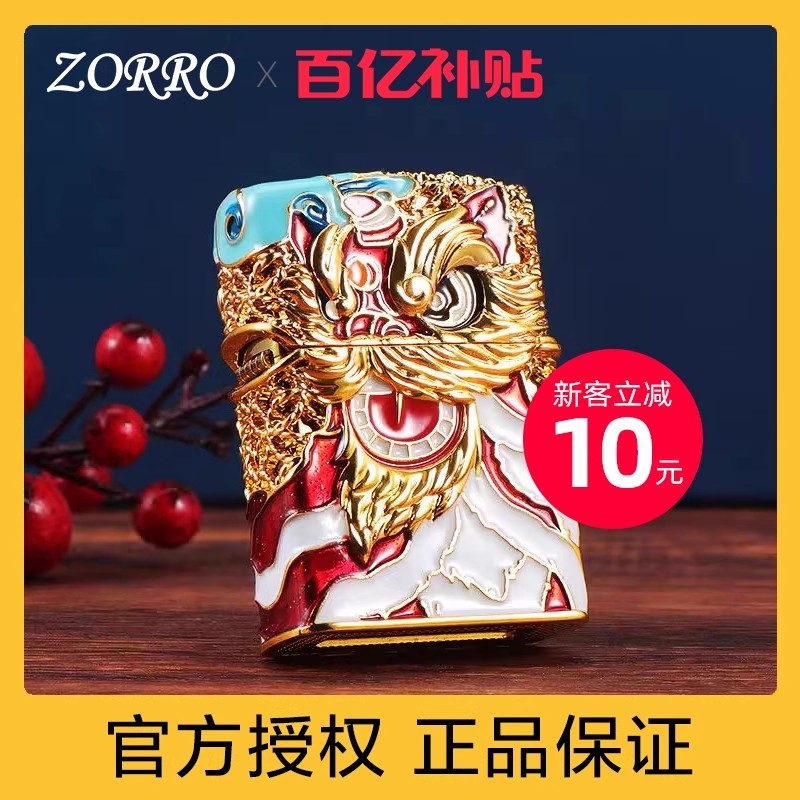 佐罗原装舞狮打火机国潮珐琅彩纯铜防风砂轮煤油打火机送人礼品