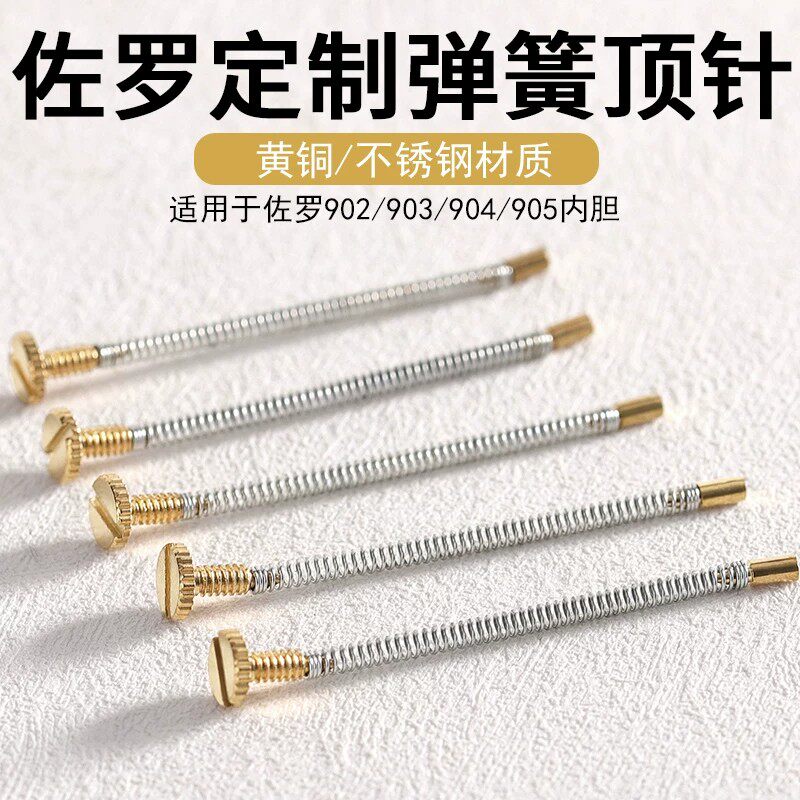 正品ZORRO佐罗STAR恒星煤油ZIP打火机用内胆弹簧顶针螺丝配件维修