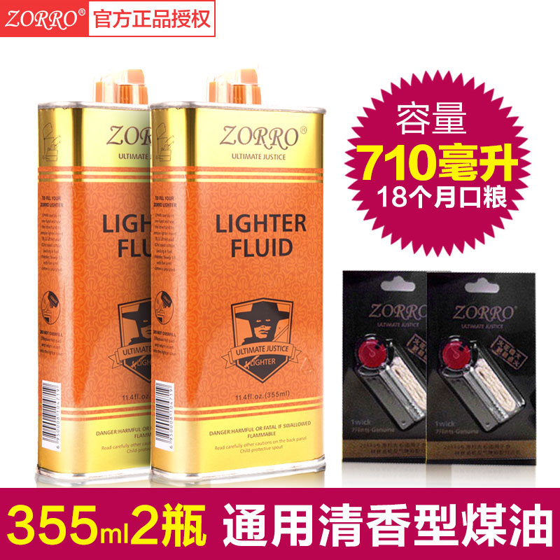 打火机油正版套餐送火石棉芯配件