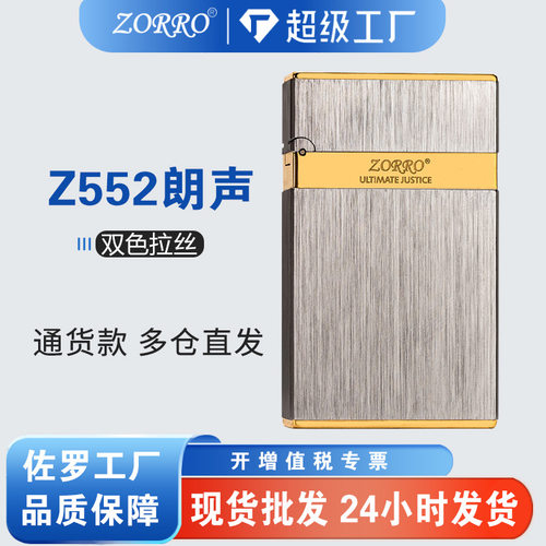 朗声纯钢音煤油防风朗声打火机