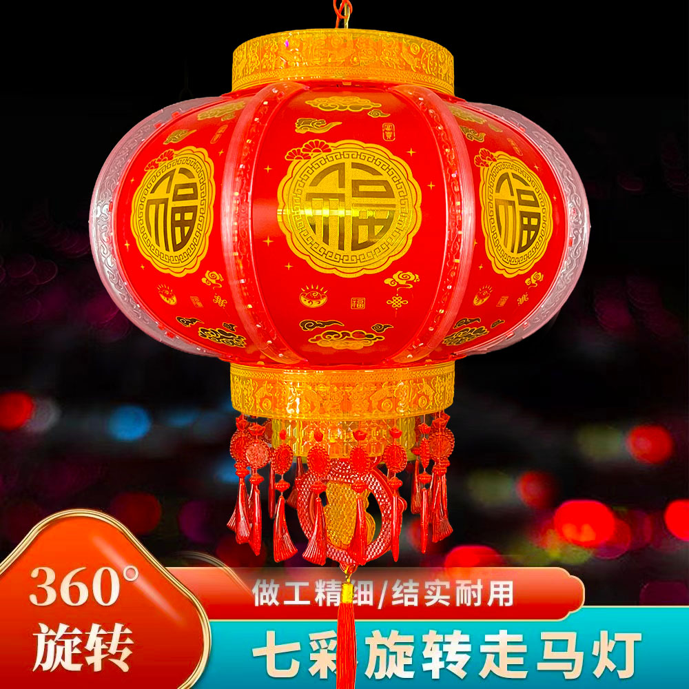 七彩发光旋转灯笼走马灯笼结婚新年春乔迁阳台大门新款场景装饰灯