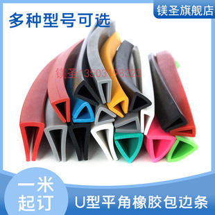 U型橡胶包边平角防水胶条彩色封边保护条锋利边缘防划伤装饰皮条