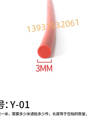 直径3mmO型硅胶密实软管塞缝填缝条红色实心圆棍烤箱圆形密封条