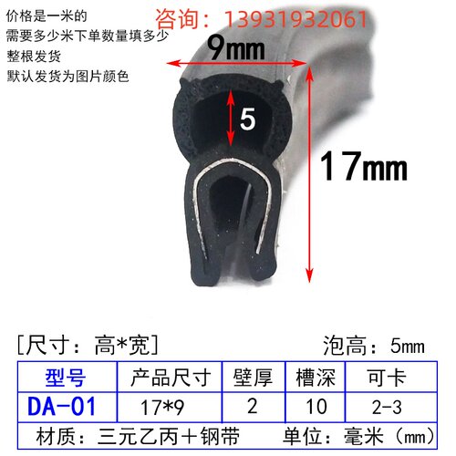 U型顶泡骨架铁芯包边条密封条