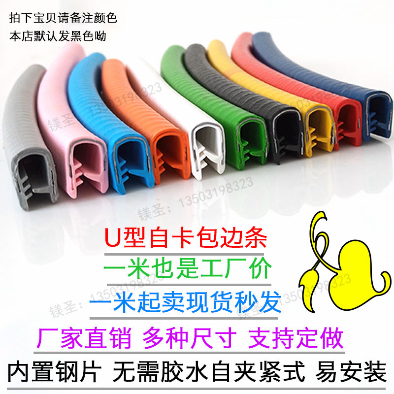 镁圣U型骨架橡胶自卡密封条