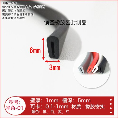镁圣平角密封条密封包边防撞