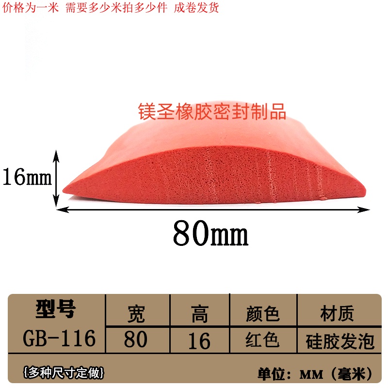 D型硅胶发泡密封条隔音防水