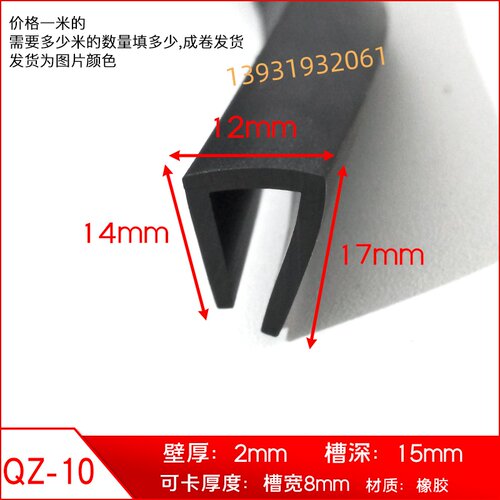 包边护口U型不对等橡胶条防护