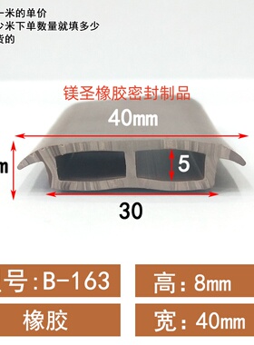 40*8mmB型橡胶冷库门密封条双孔冷藏柜专用密封条保温防尘防撞