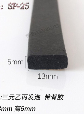 13*5EDPM三元乙丙发泡橡胶条自粘型机电箱柜平板半圆D型条密封条