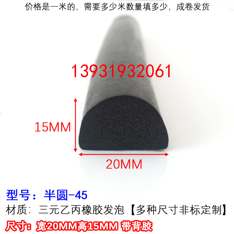 D型三元发泡隔音防撞柜门边贴条