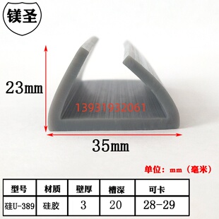 卡槽29mm硅胶U型条包边防护防撞防划密封条耐高温一口美观封边条
