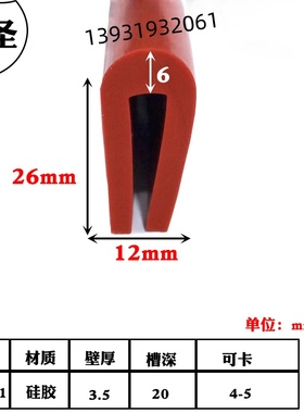 红色高26*12mmU型硅胶包边一口机械钣金封边保护机箱防撞装饰条