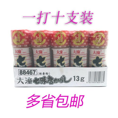 七味大潼香粉日本料理包邮唐辛子