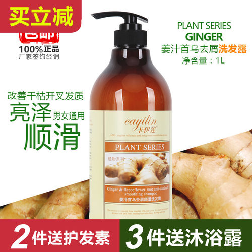 卡伊莲去屑强健正品顺滑洗发露