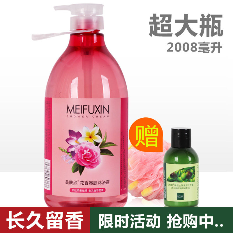 美肤欣沐浴露长久留香