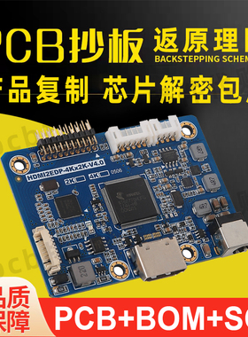 电路板抄板 PCB定制 PCB定做  PCB焊接 PCB加工smt贴片pcb制作