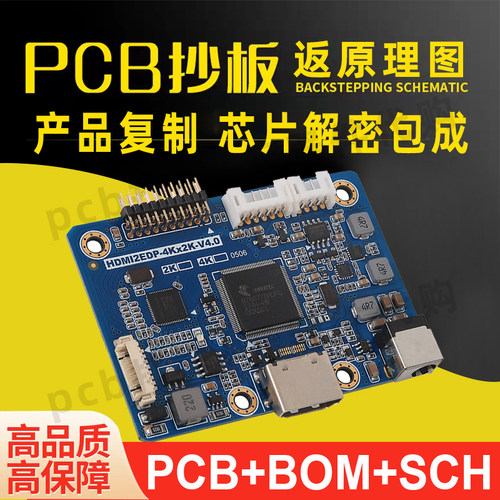 PCB焊接PCB加工SMT贴片抄板复制