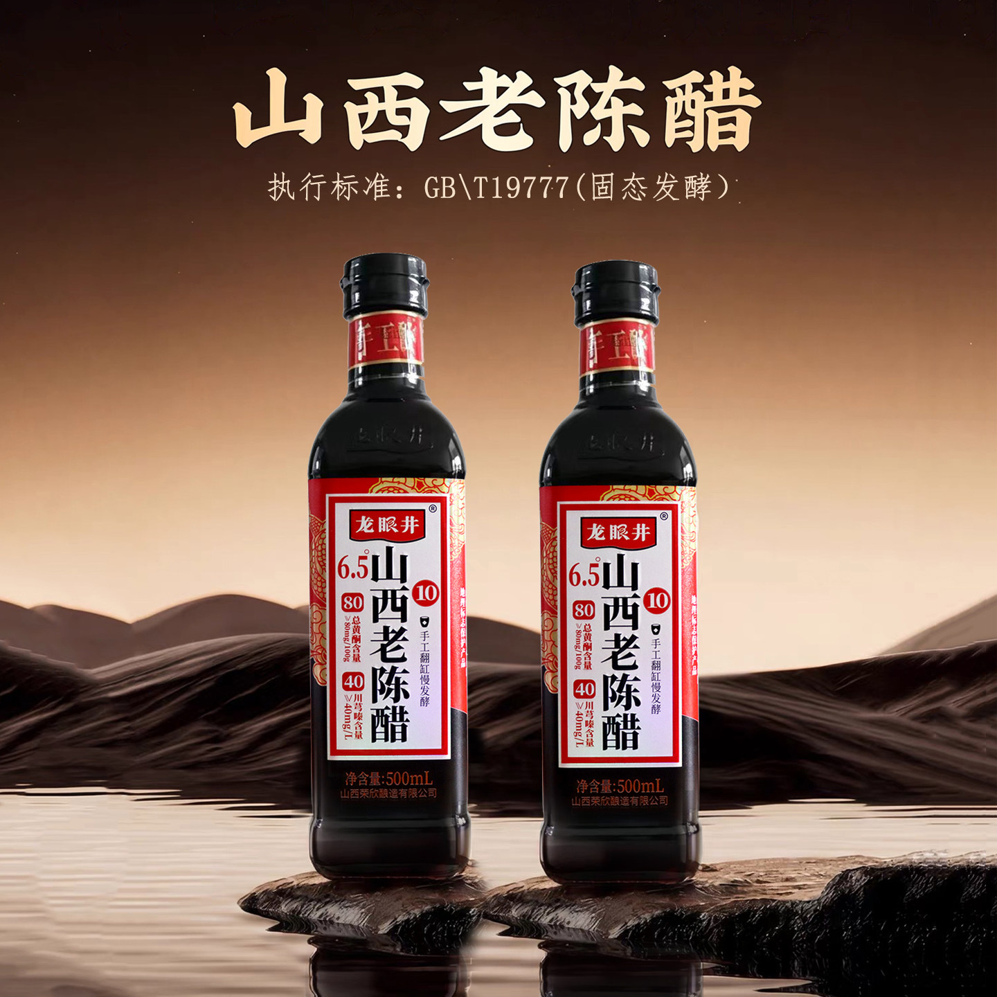山西老陈醋手工6.5度调味醋凉拌