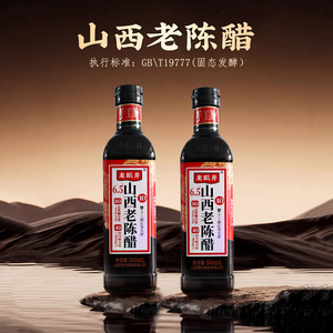 山西老陈醋手工6.5度调味醋凉拌