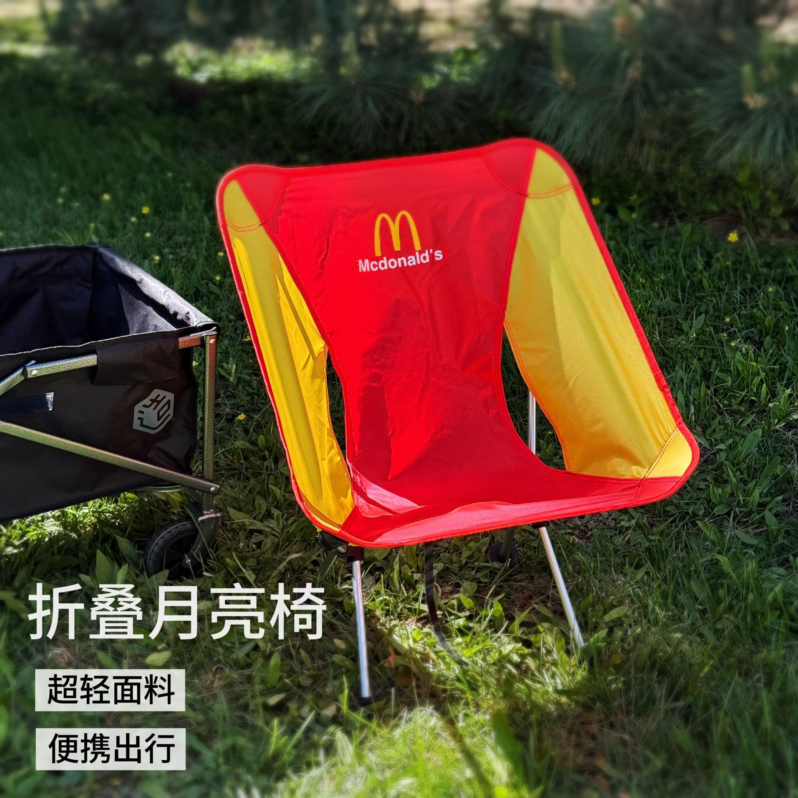 麦当劳联名月亮椅折叠椅等露营轻量化户外便携靠背椅子野餐透气