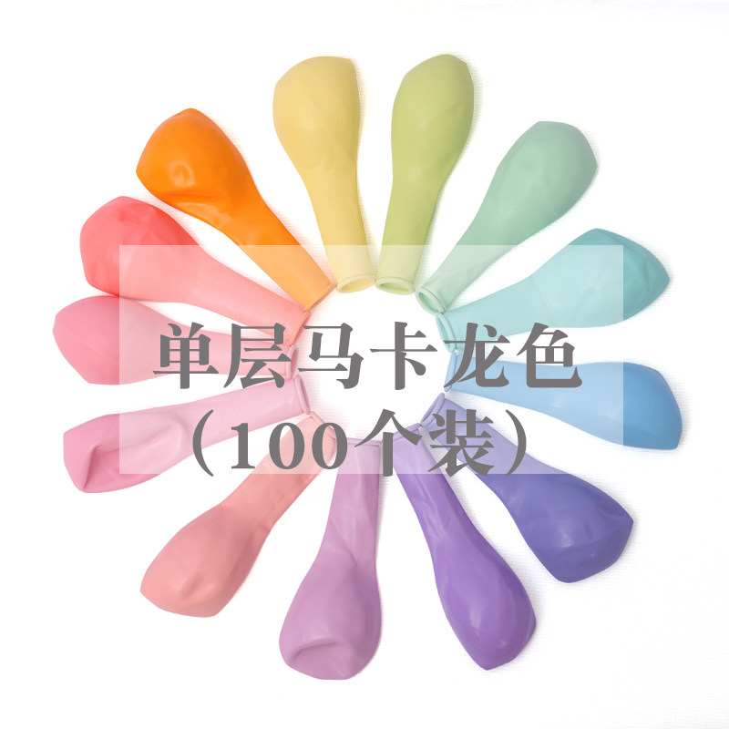 10寸马卡龙气球2.2克加厚乳胶气球100个儿童生日节庆派对布置品
