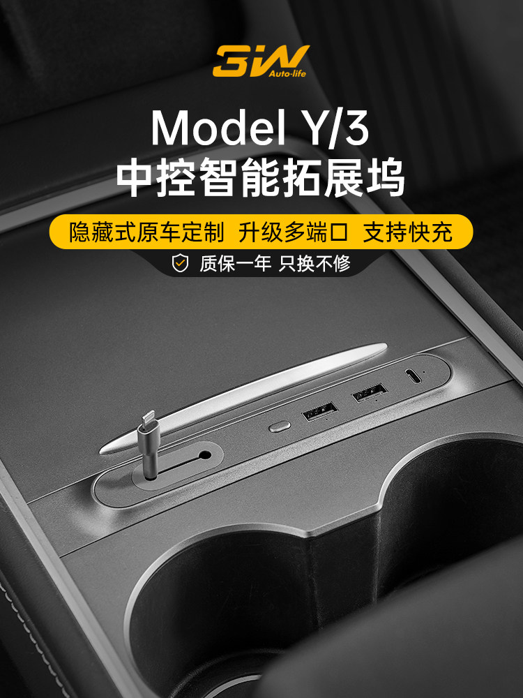 3W适用特斯拉modelY 3中控拓展坞HUB扩展器车载快充USB充电转接头使用感如何?