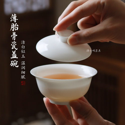 棉小城高端薄胎骨瓷扁舟盖碗大口
