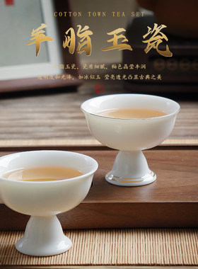 羊脂玉瓷高脚主人杯贵妃杯