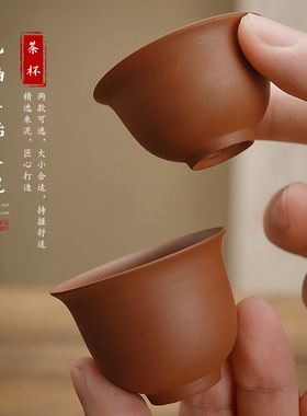 潮州薄胎手拉朱泥品茗茶杯紫砂杯无釉可养反口防烫工夫茶杯子中式