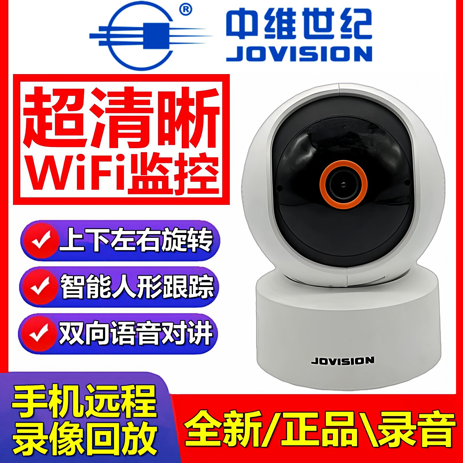 中维世纪摄像头高清无线wifi手机云视通监控摄像机对讲U4C室内